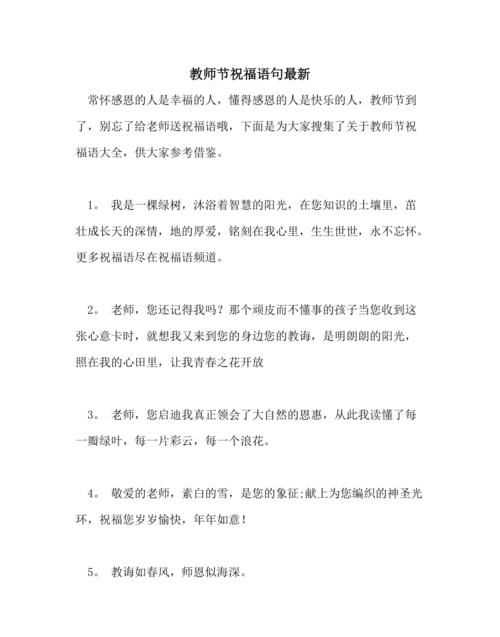 教師節(jié)的祝福語(yǔ)