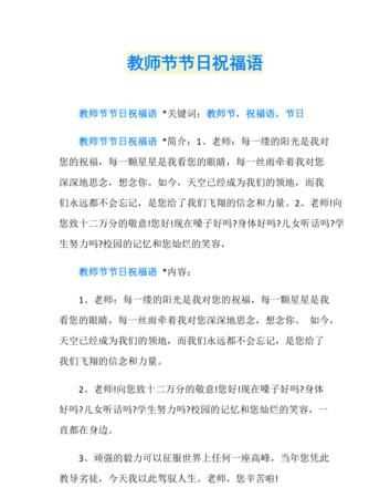 教師節(jié)的祝福語(yǔ)