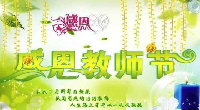 教師節(jié)賀卡的溫馨祝福語(yǔ)