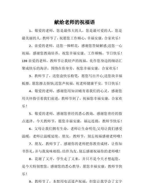 教師節(jié)祝福短語(yǔ)15字