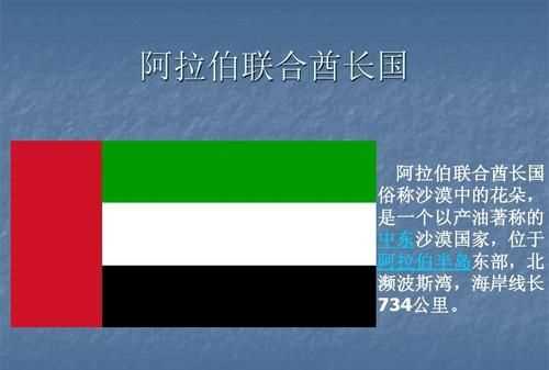 阿拉伯聯(lián)合酋長(cháng)國是哪個(gè)國家,阿拉伯聯(lián)合酋長(cháng)國是不是沙特阿拉伯