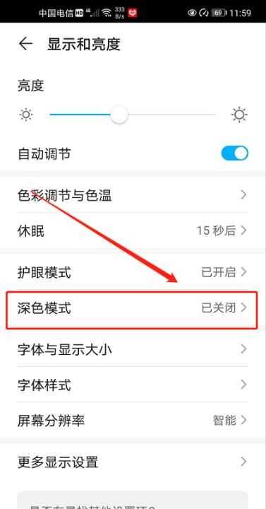微信深色模式怎么關(guān)閉，打開(kāi)手機深色模式微信就會(huì )彈出來(lái)怎么辦？圖14