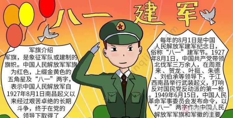 八一的由來(lái)簡(jiǎn)短20左右,八一建軍節來(lái)歷由來(lái)起源介紹