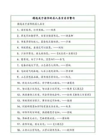 有關(guān)讀書(shū)的格言警句三年級