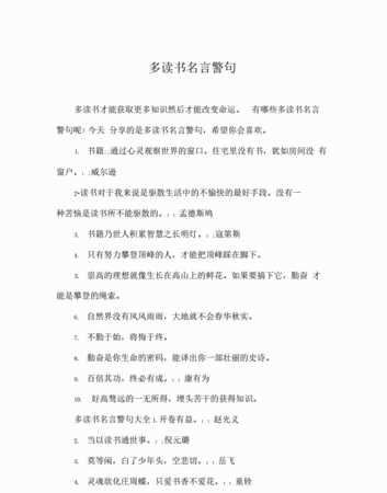 讀書(shū)的名言警句