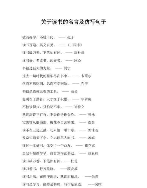 讀書(shū)關(guān)于讀書(shū)的名言警句有哪些