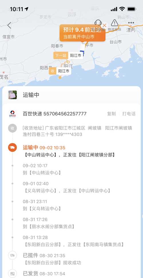 快遞運輸過(guò)程中退款需要退貨嘛
