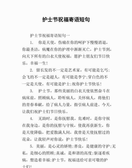 祝以前科室護士的祝福語(yǔ)