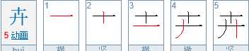 開(kāi)字加一筆是什么字,開(kāi)加一筆是什么字圖1