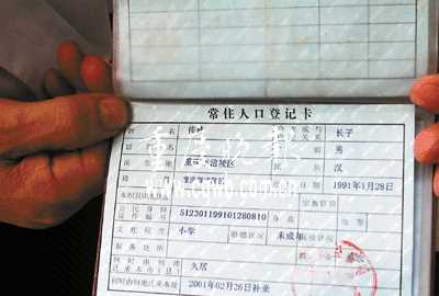 戶(hù)口本戶(hù)口性質(zhì)頁(yè)是哪頁(yè)