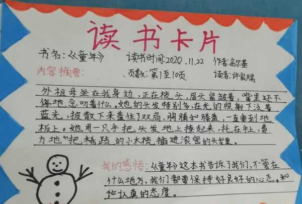 讀書(shū)卡內容怎么寫(xiě),初中讀書(shū)卡內容怎么寫(xiě)圖4