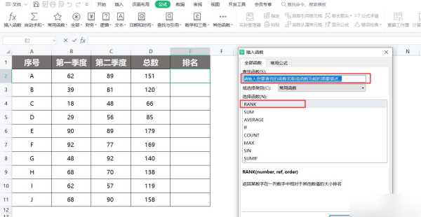 rank函數怎么用,wpsrank函數排名怎么用圖6