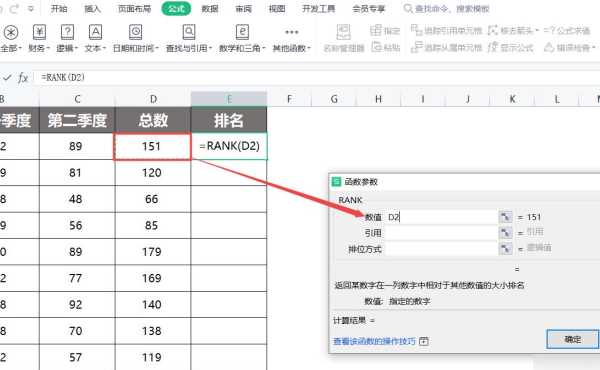 rank函數怎么用,wpsrank函數排名怎么用圖7