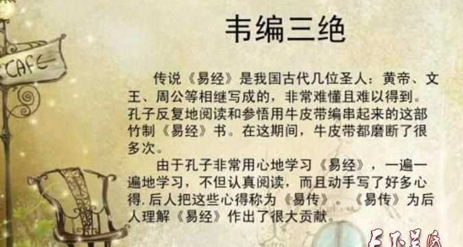 韋編三絕的主人公是誰(shuí)