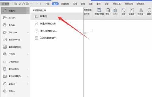 wps鎖定頁面布局怎么設置
