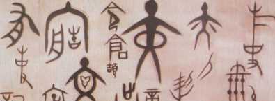 漢字演變過程七個(gè)階段圖片,漢字演變過程七個(gè)階段時(shí)間圖4