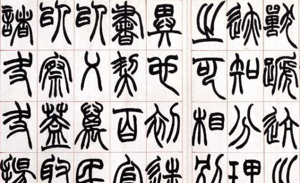 漢字演變過程七個(gè)階段圖片,漢字演變過程七個(gè)階段時(shí)間圖5