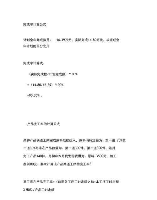 生產(chǎn)計劃完成率的統計表