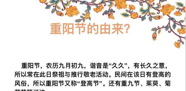 重陽(yáng)節的來(lái)歷和由來(lái)30字