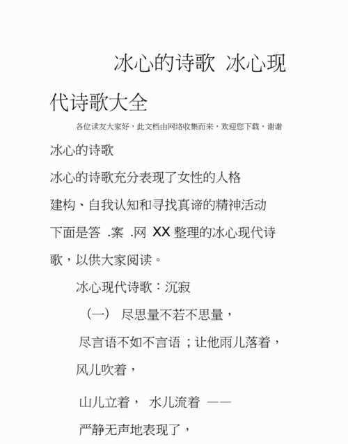 冰心的現代詩(shī)《繁星》短詩(shī)摘抄
