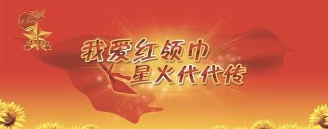 少先隊入隊誓詞，少先隊員入隊誓詞怎么填寫(xiě)？圖2