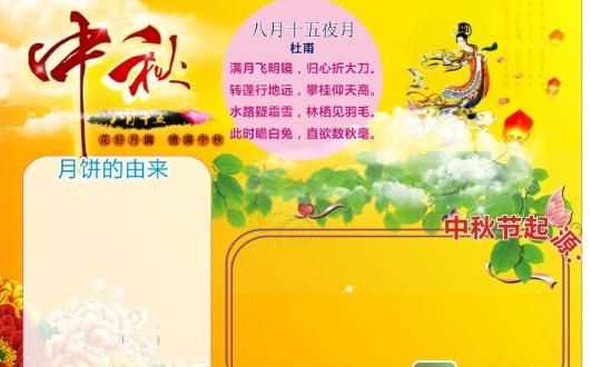 關(guān)于中秋節(jié)的六字成語(yǔ)