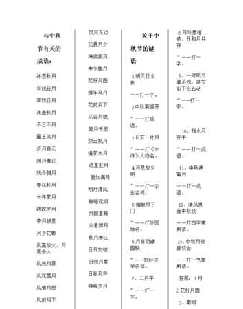 關(guān)于中秋節(jié)的詩(shī)詞名言名句和四字成語(yǔ)