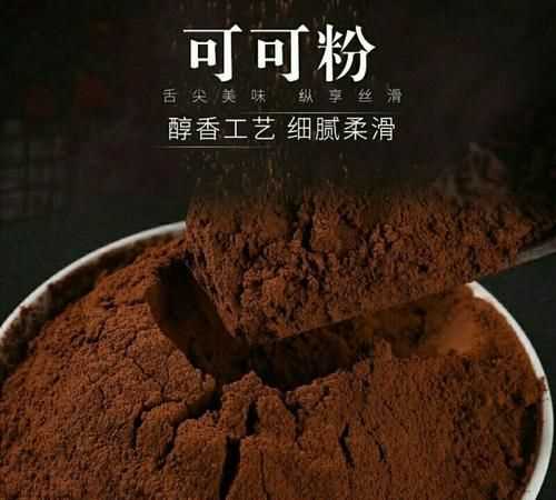 可可粉和巧克力粉的區別是什么?