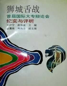 成語(yǔ)唇槍舌劍還是唇槍舌戰(zhàn)