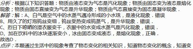 濕衣服晾曬后變干是什么物態(tài)變化呢