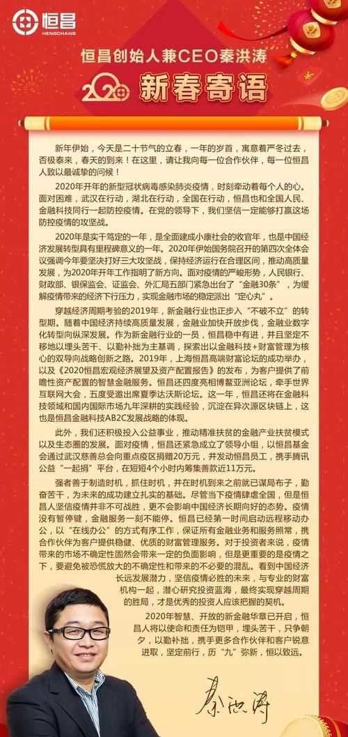家運恒昌是什么意思