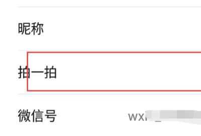 微信拍拍設置，微信里點兩下頭像拍了拍對方怎么樣才能變成拍了拍對方的肚子？圖3