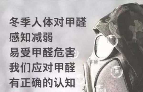冬天開暖氣甲醛是不是更厲害,裝修后的第一個(gè)冬天 開暖氣的話甲醛會(huì)不會(huì)更厲害了圖6
