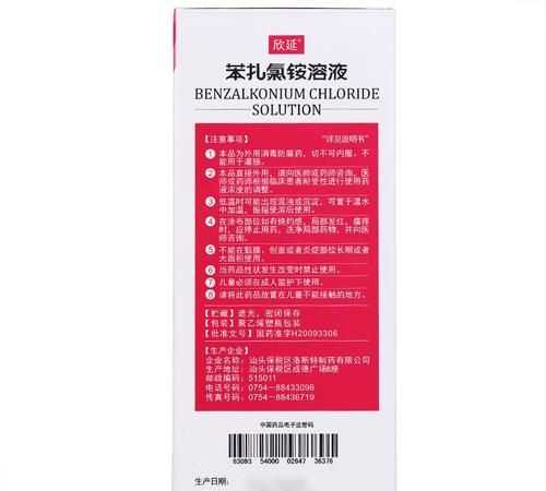 苯扎氯銨貼怎么讀