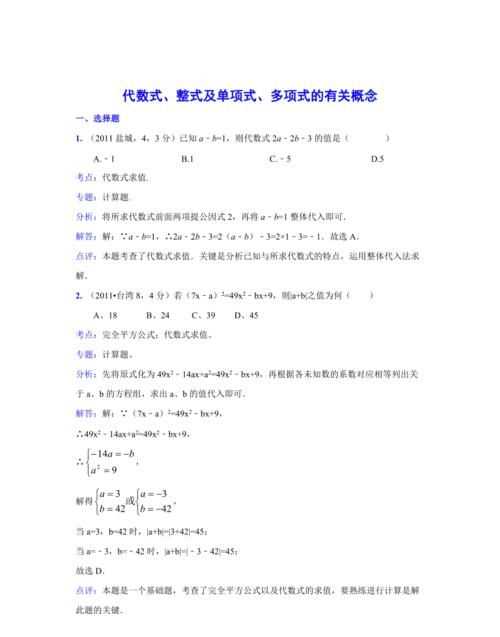 單項(xiàng)式和多項(xiàng)式區(qū)別