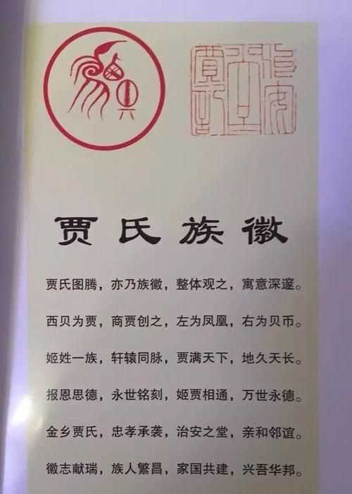 賈姓來歷和始祖和后代