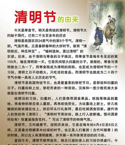 清明節(jié)的由來(lái)誰(shuí)知道呀