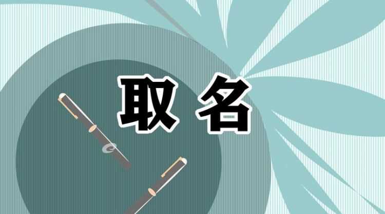 亦喆的男孩名字的寓意