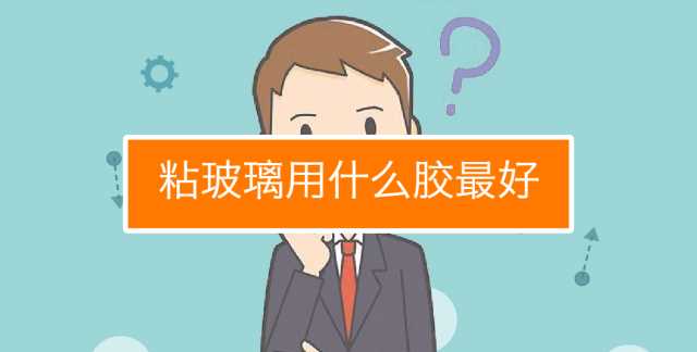 固體膠怎么去除 固體膠去除的方法視頻