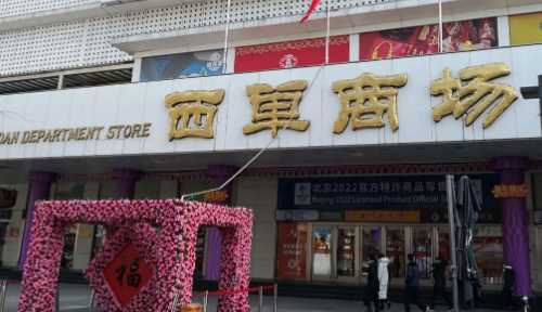 北京最大的商場(chǎng)是哪個(gè)商場(chǎng),北京購(gòu)物商場(chǎng)排名前十圖5
