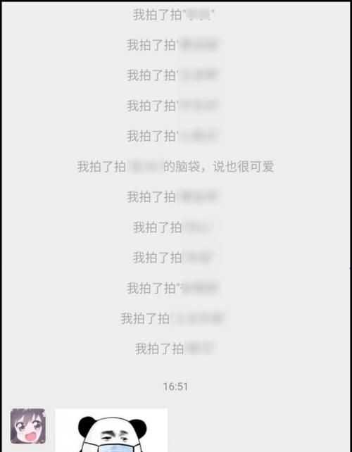 拍一拍會出現(xiàn)什么
