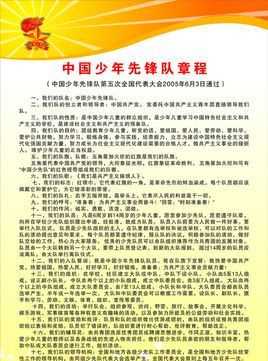 帶上紅領(lǐng)巾,我要遵守隊的章程,為紅領(lǐng)巾增添什么