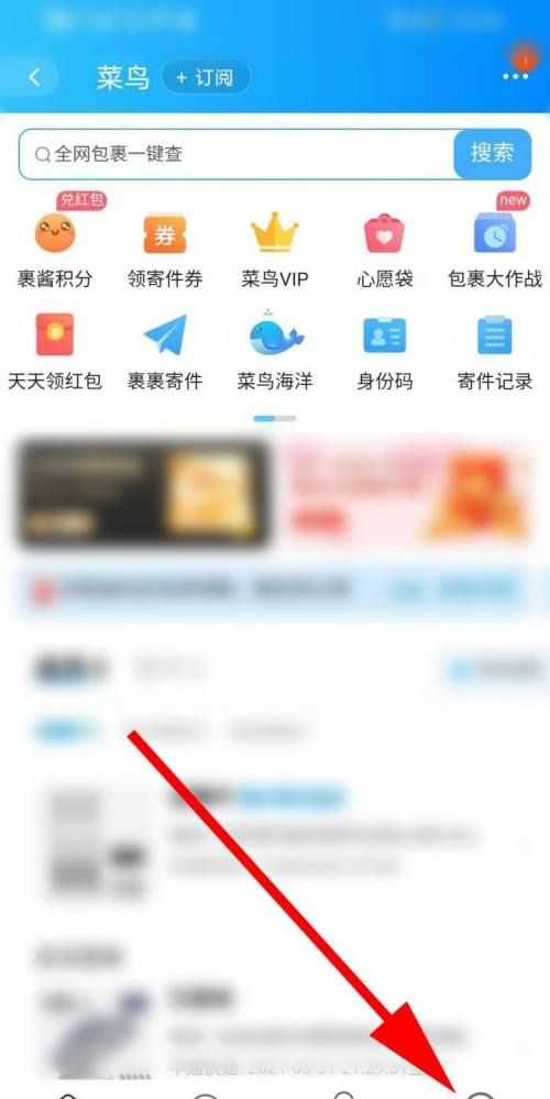 怎么設置快遞直接放在菜鳥