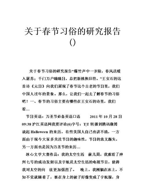 一年級(jí)孩子寒假走進(jìn)春節(jié)實(shí)踐活動(dòng)怎么寫