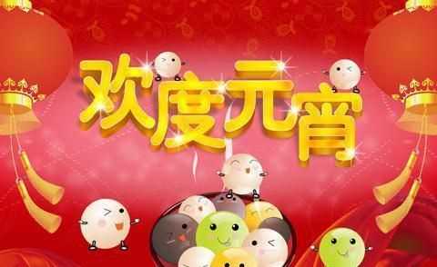 元宵節(jié)給大學孩子的祝福語和寄語