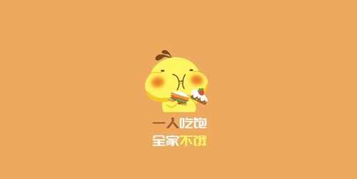 一人吃飽全家不餓的另一種說(shuō)法是什么意思