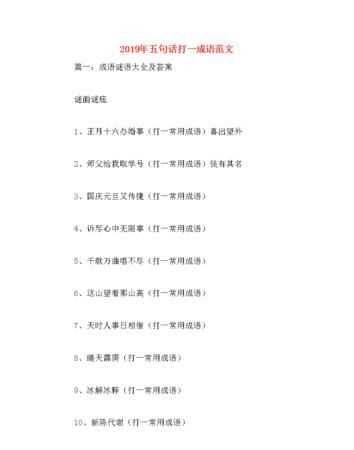 234567810打一成語(yǔ)是什么成語(yǔ)