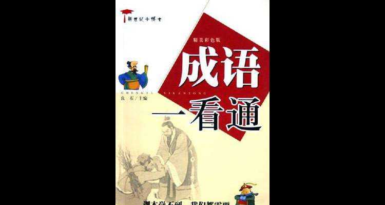 千里通電話猜成語(yǔ)