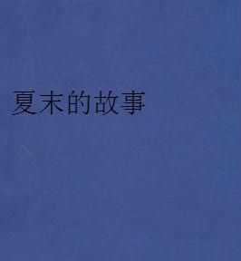 這個網(wǎng)名叫什么