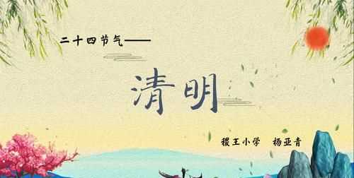 清明節(jié)的前一個(gè)節(jié)日是什么節(jié)日